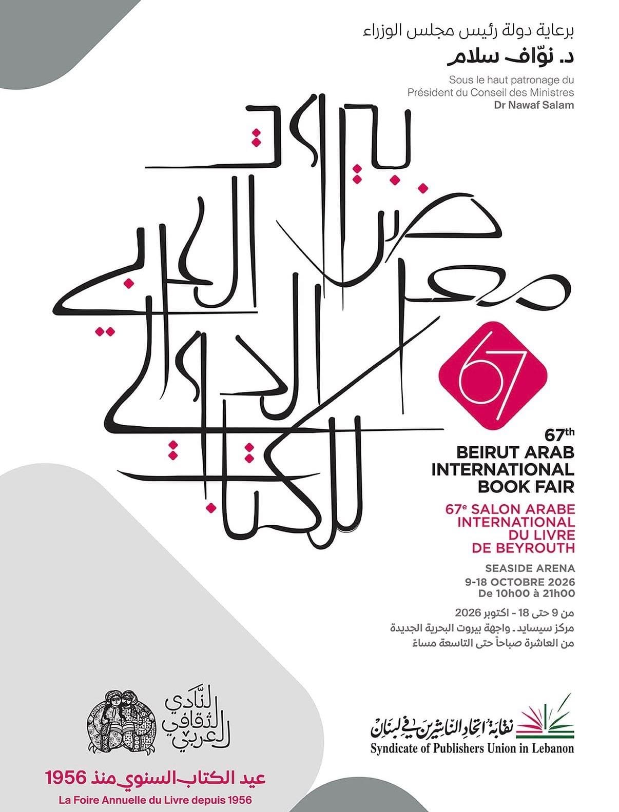 Animation au sein du salon du livre de Beyrouth - jeudi 15 octobre 2026